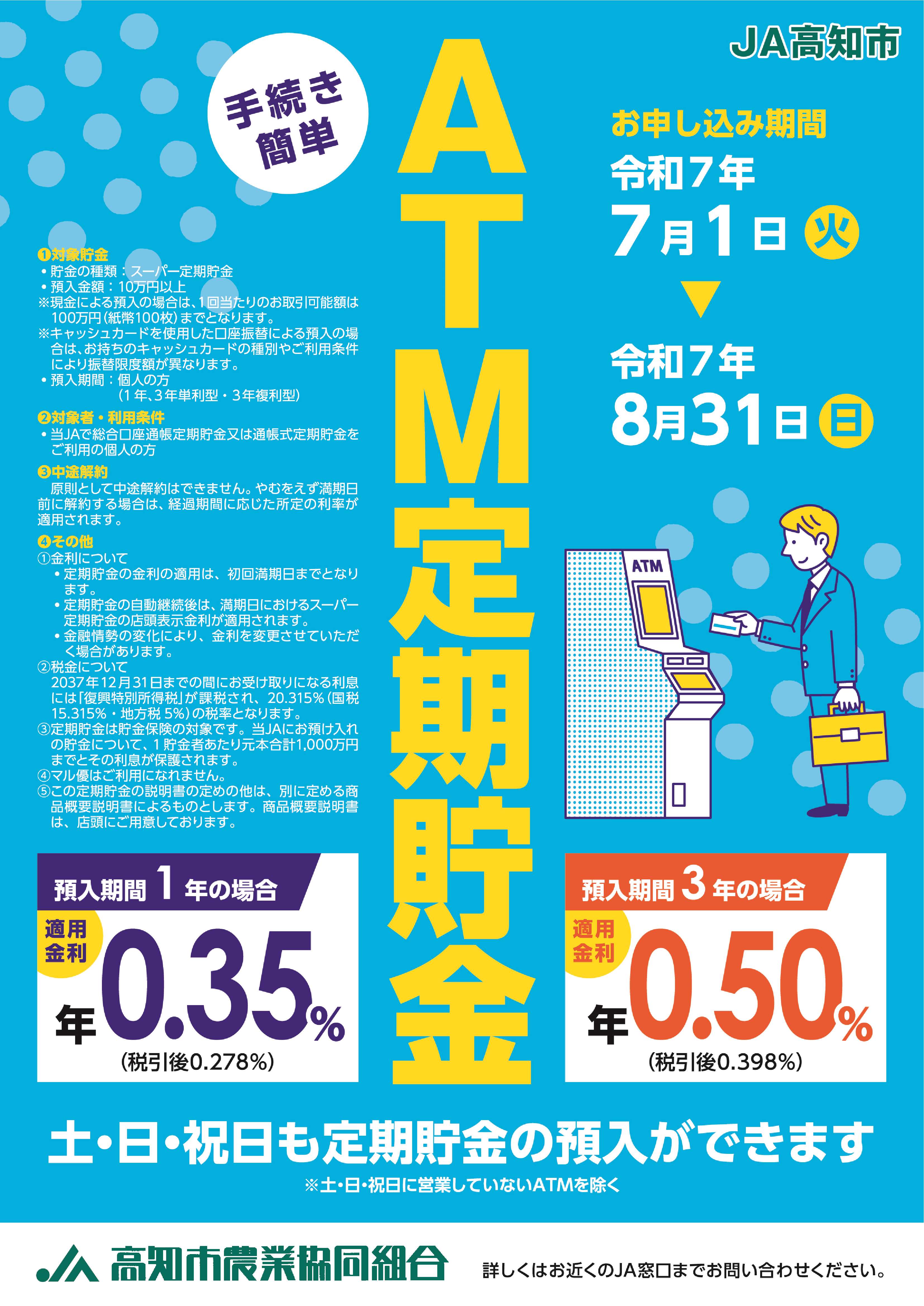 お知らせ_2025夏定期：JA高知市[高知市農業協同組合]
