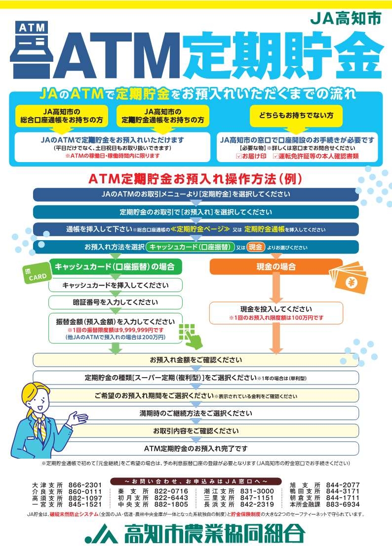 お知らせ_2025夏定期：JA高知市[高知市農業協同組合]